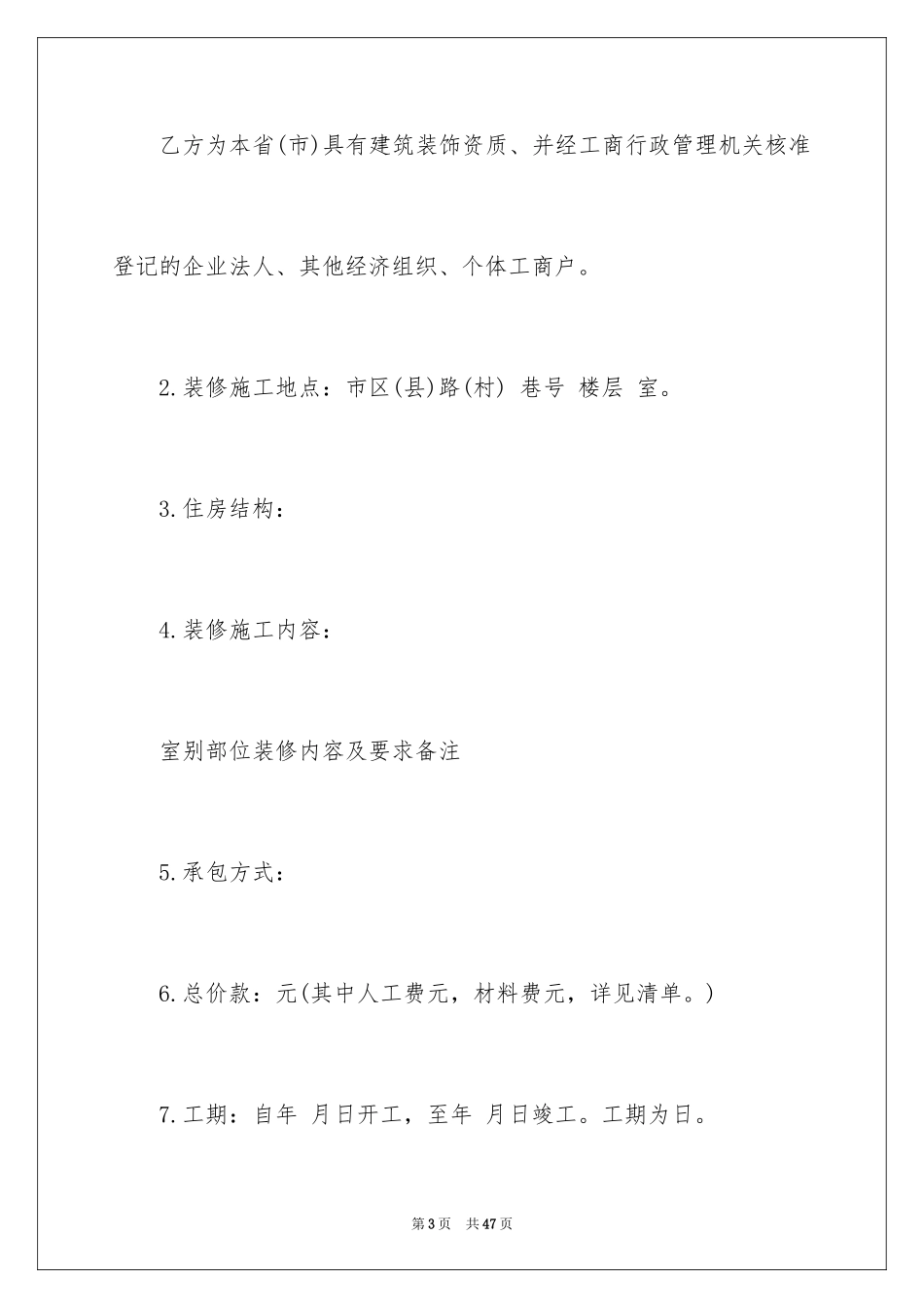 2024二手房合同_122_第3页