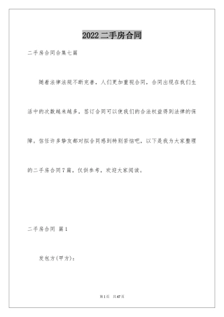 2024二手房合同_122