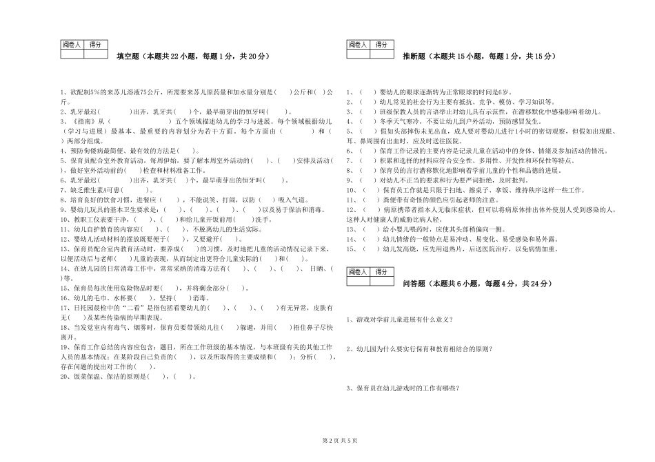 2019年一级保育员自我检测试题D卷-附解析_第2页