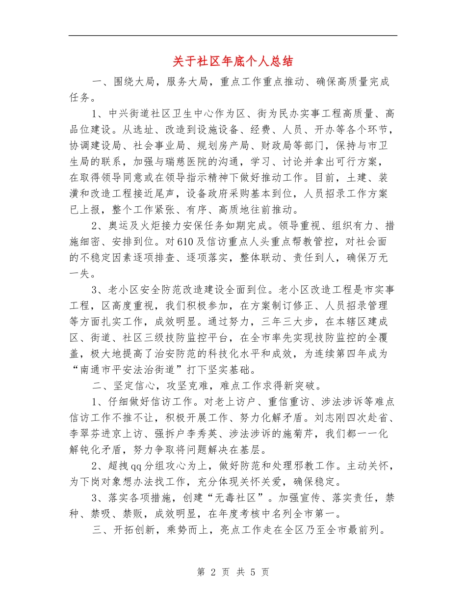 关于社区年底个人总结_第2页