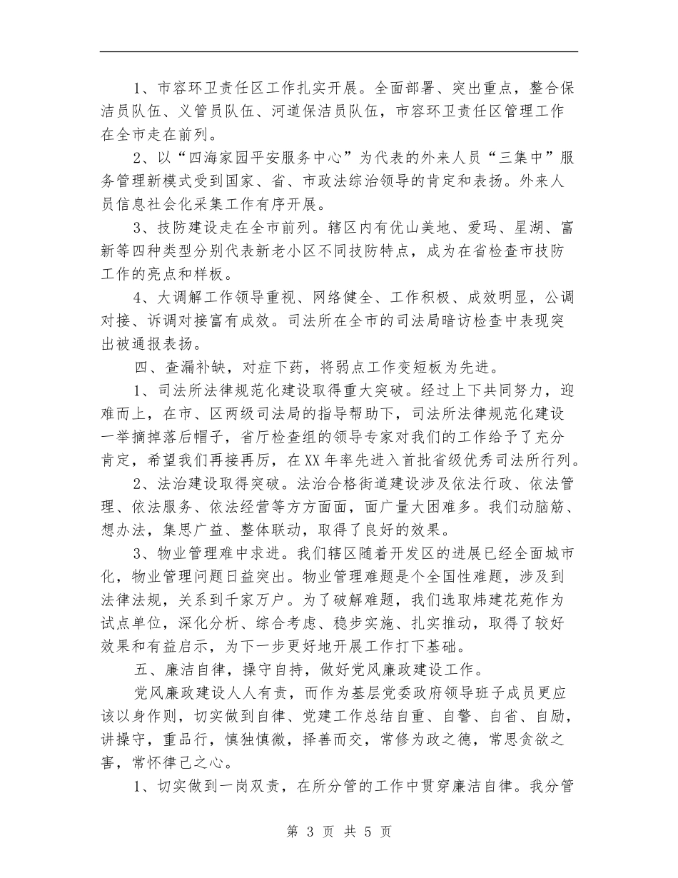 关于社区年底个人总结_第3页