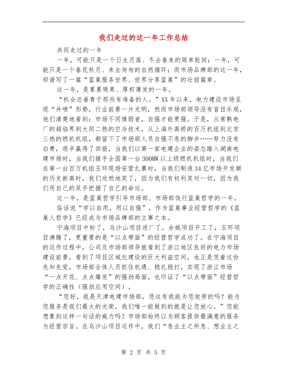 我们走过的这一年工作总结_第2页