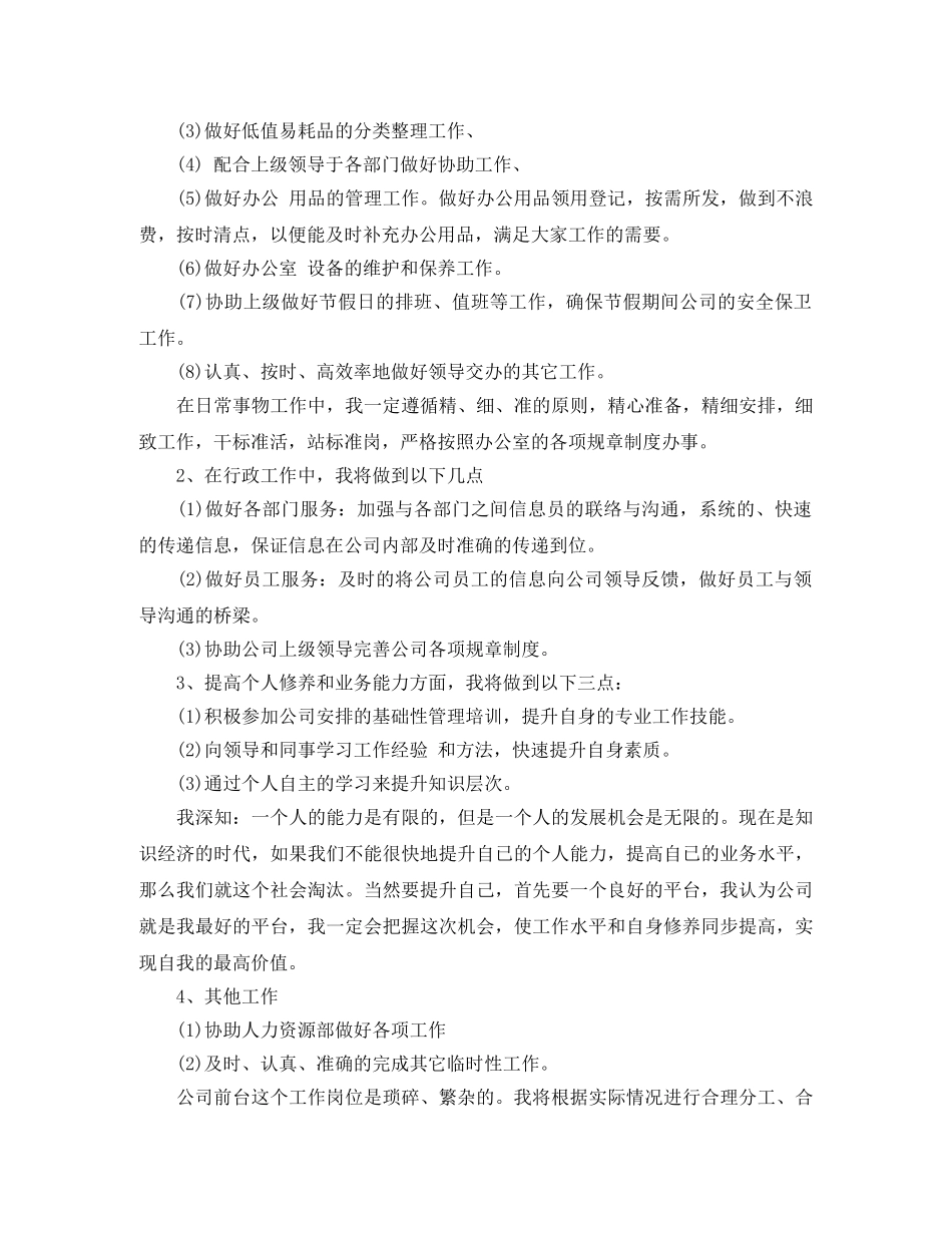 前台文员工作计划范文四篇 _第2页