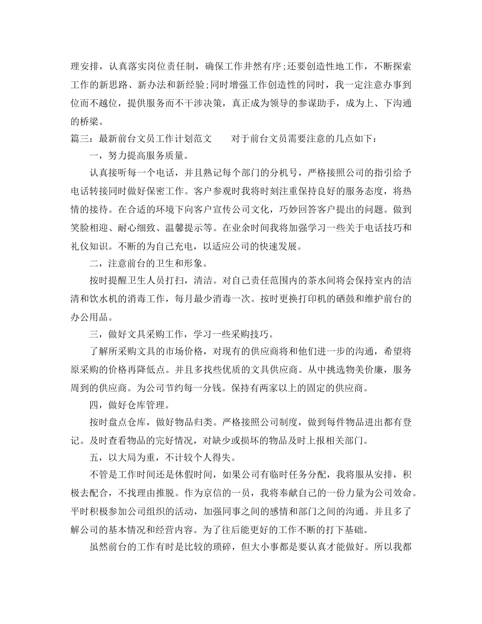 前台文员工作计划范文四篇 _第3页