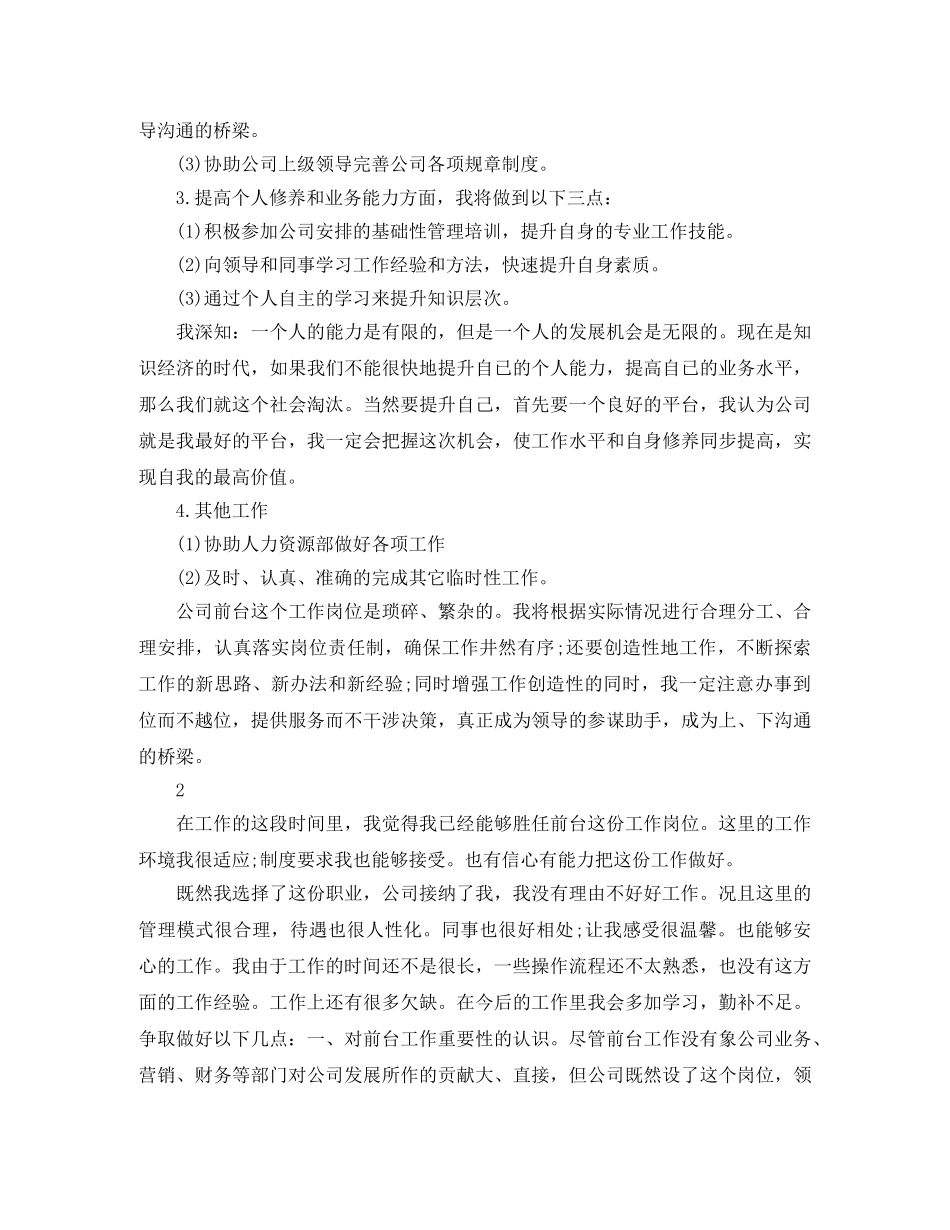 前台文员的工作总结范文 _第2页