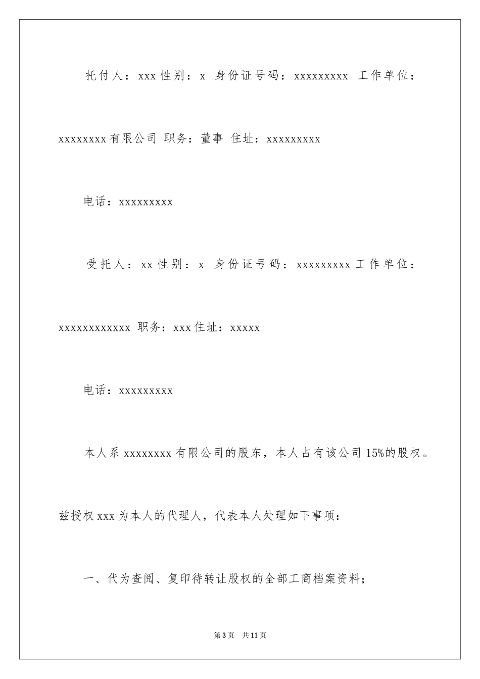 2024个人授权委托书_166_第3页