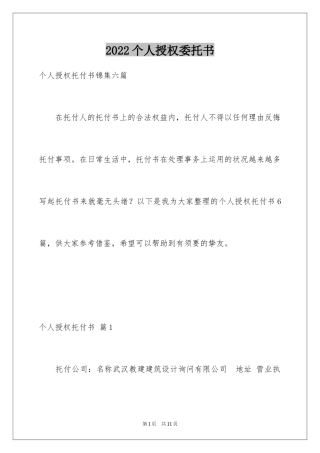 2024个人授权委托书_166