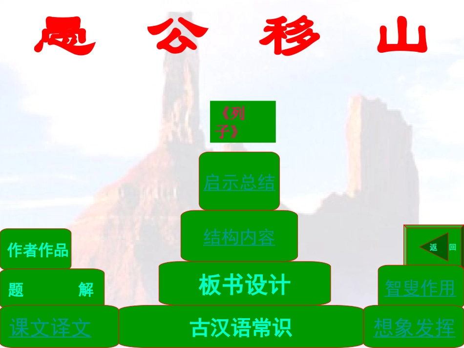 十六、愚公移山_第2页