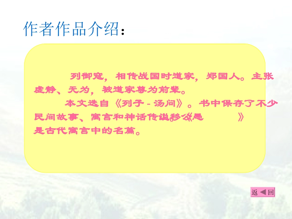 十六、愚公移山_第3页
