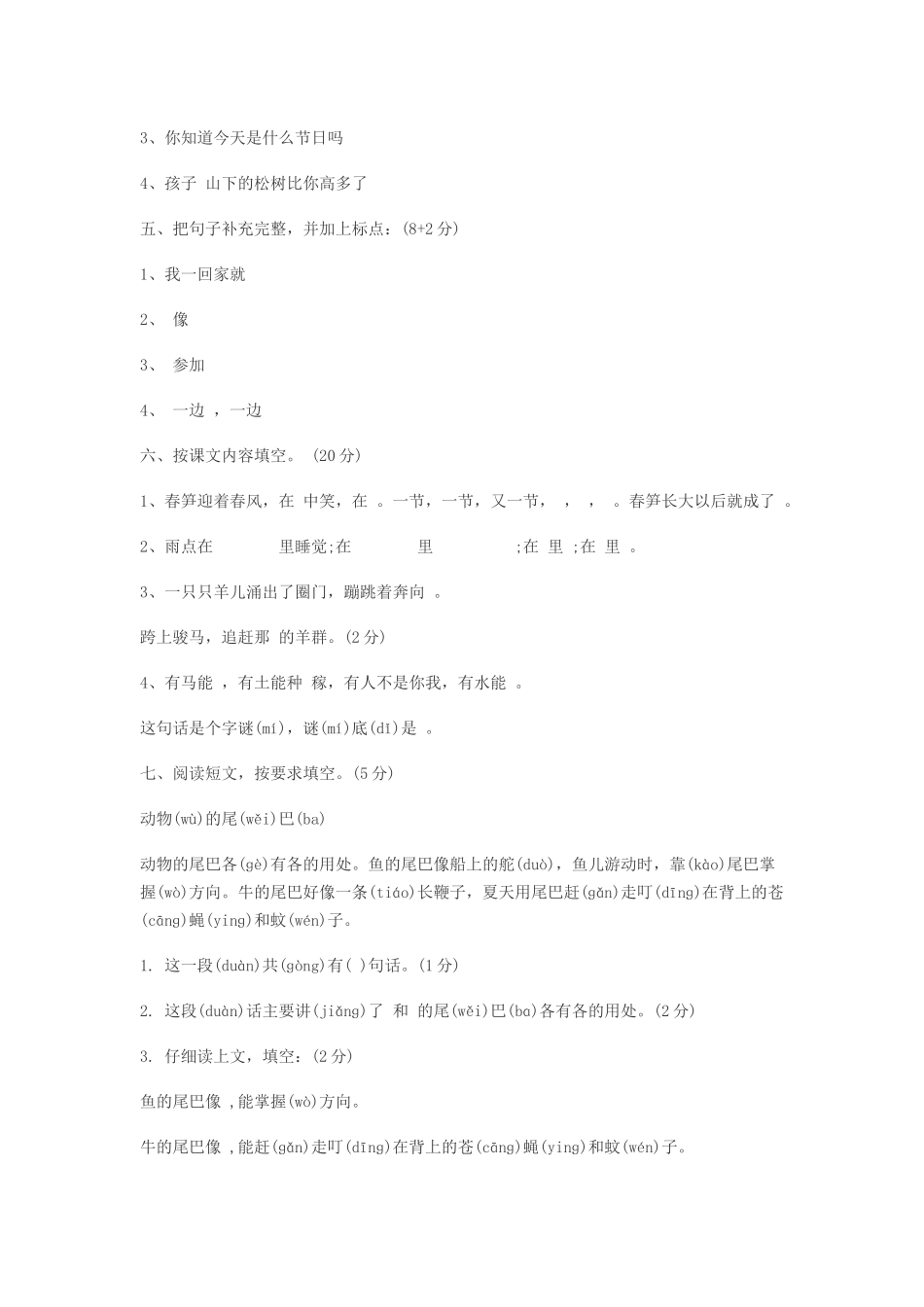 2016年春一年级语文下册期中考试卷_第2页