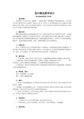 急行跳远教学设计