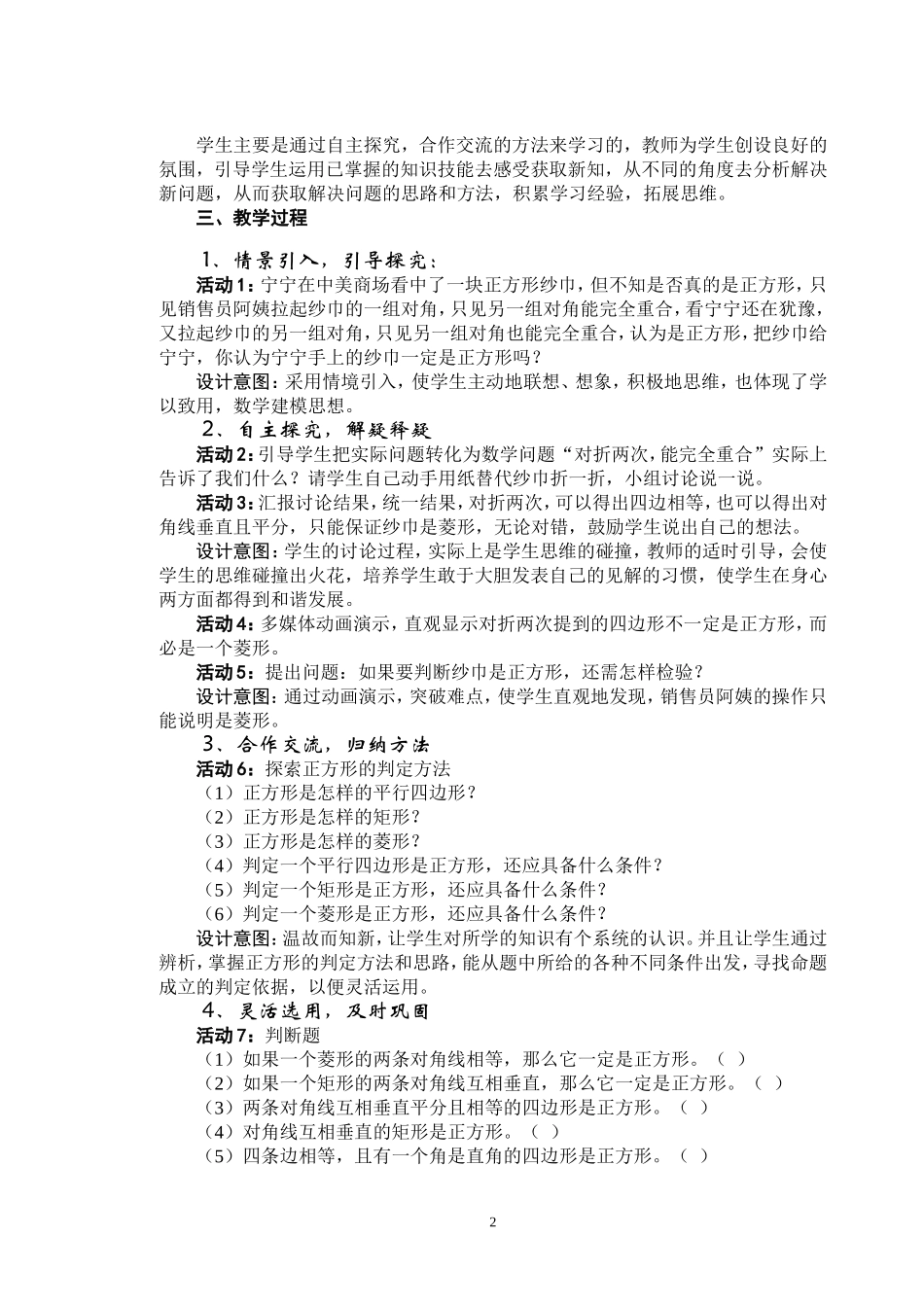 《正方形的判定》教学设计_第2页