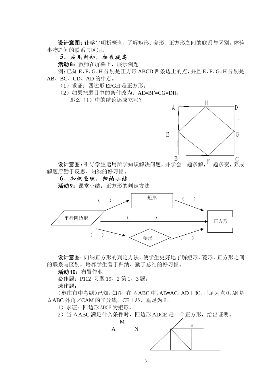 《正方形的判定》教学设计_第3页