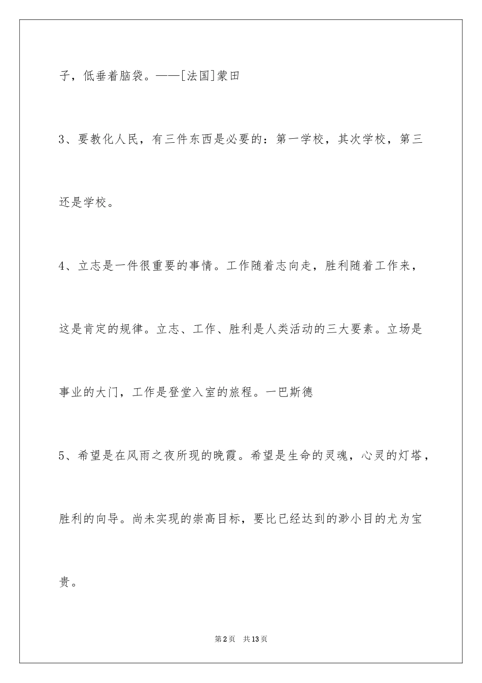 2024人生哲理格言_133_第2页
