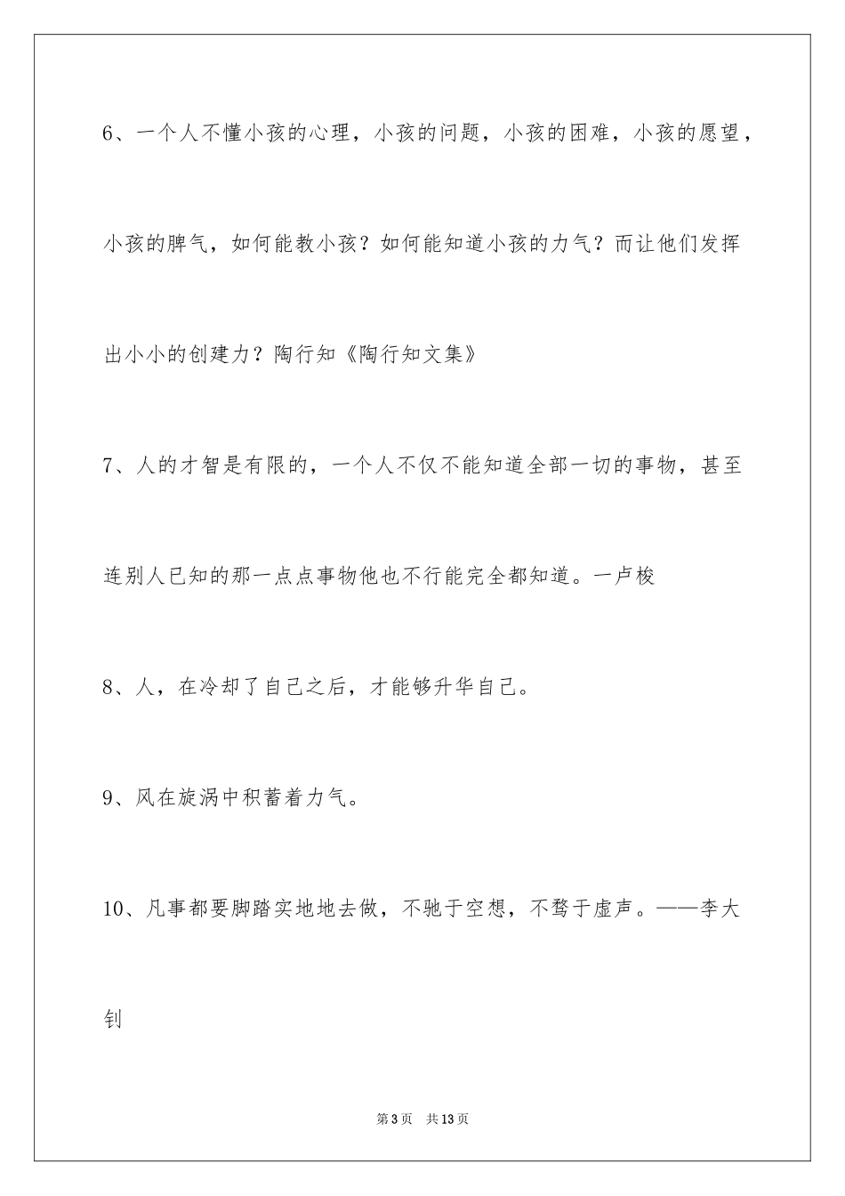 2024人生哲理格言_133_第3页