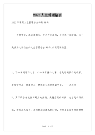 2024人生哲理格言_133