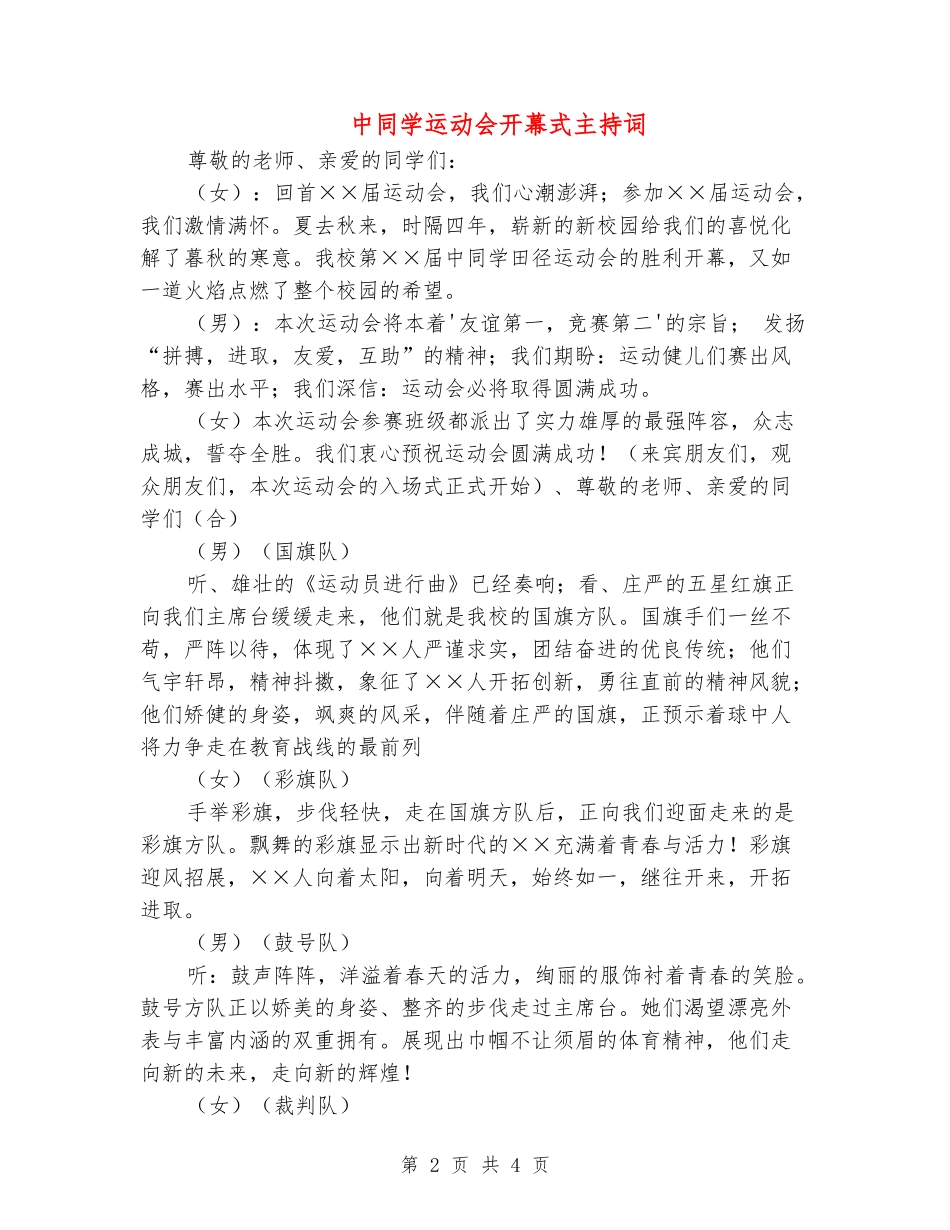 中学生运动会开幕式主持词_第2页
