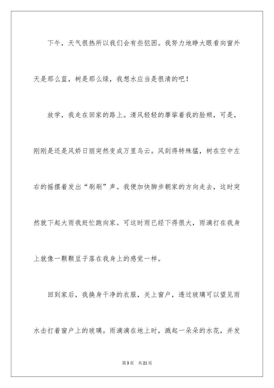 2024作文夏天500字_第3页