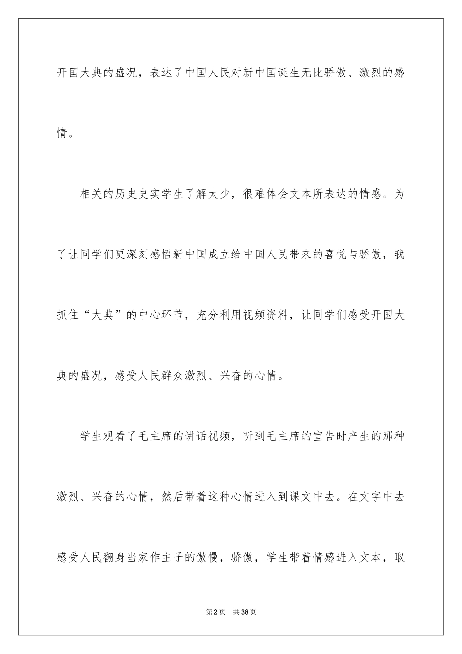 2024《开国大典》教学反思_第2页