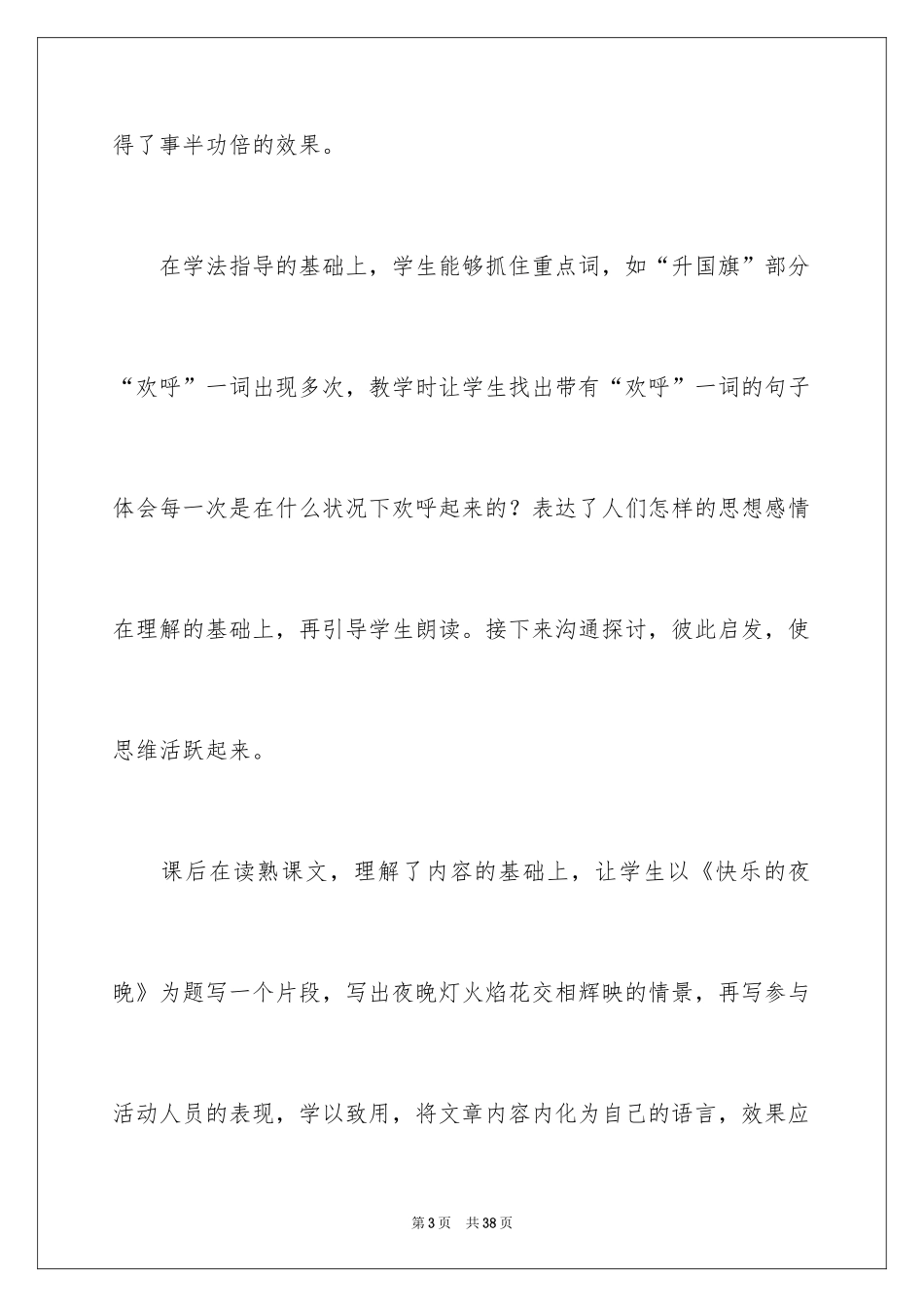 2024《开国大典》教学反思_第3页