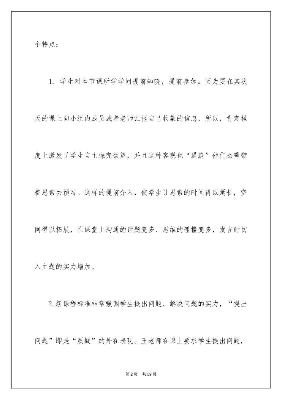 2024五年级数学说课稿_5_第2页