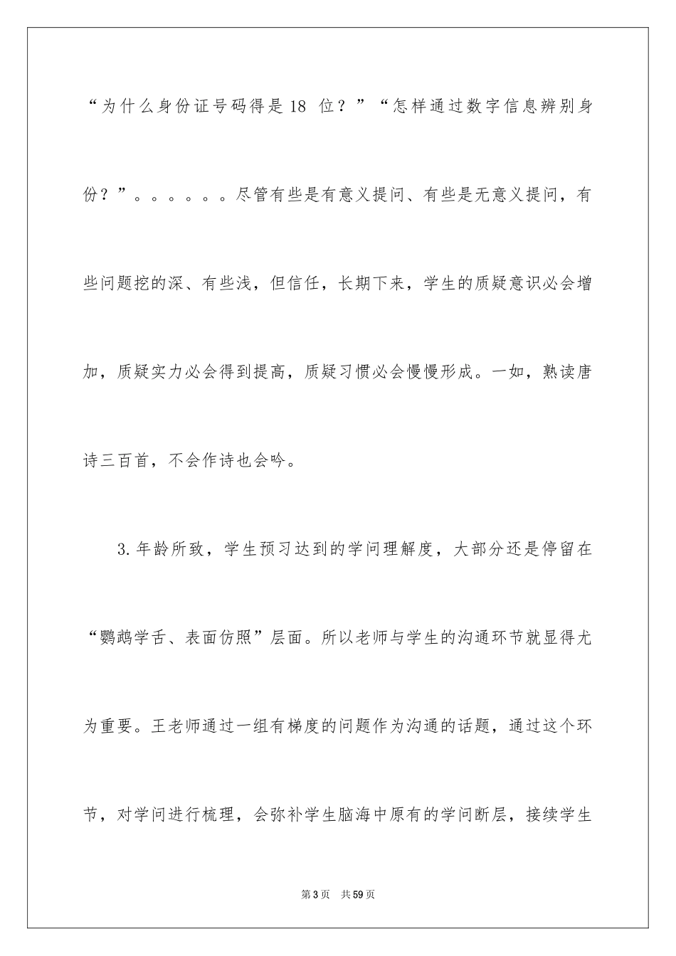 2024五年级数学说课稿_5_第3页