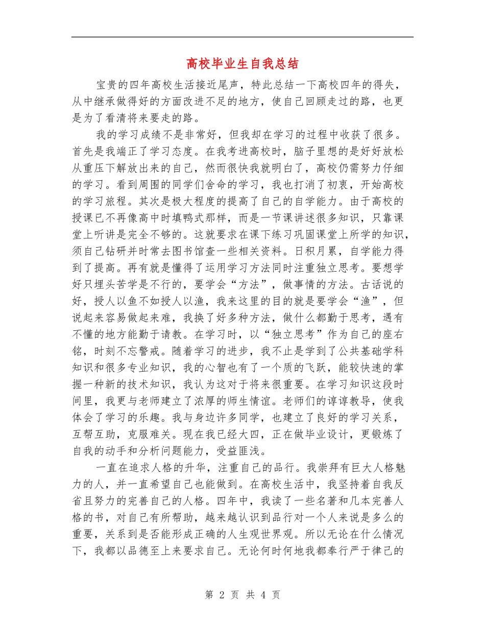 大学毕业生自我总结_第2页