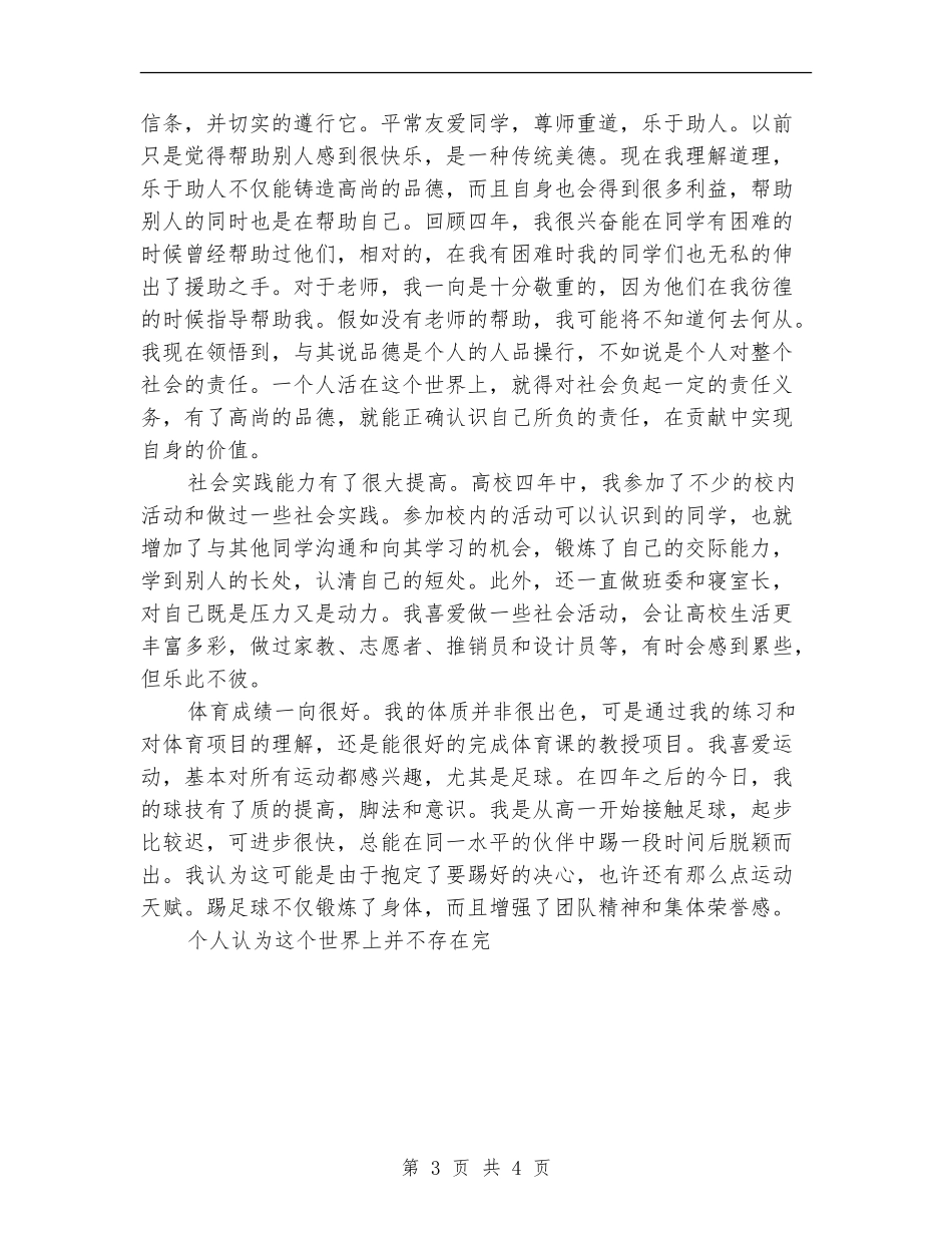 大学毕业生自我总结_第3页