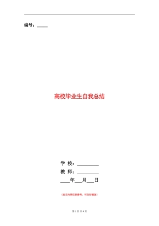 大学毕业生自我总结