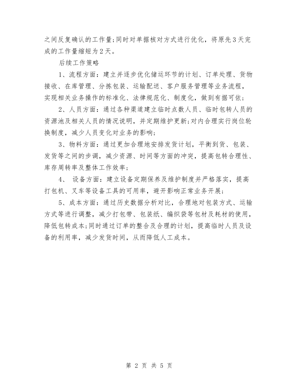 2024年4月试用期转正工作小结与2024年4月销售部经理试用期工作小结汇编_第2页