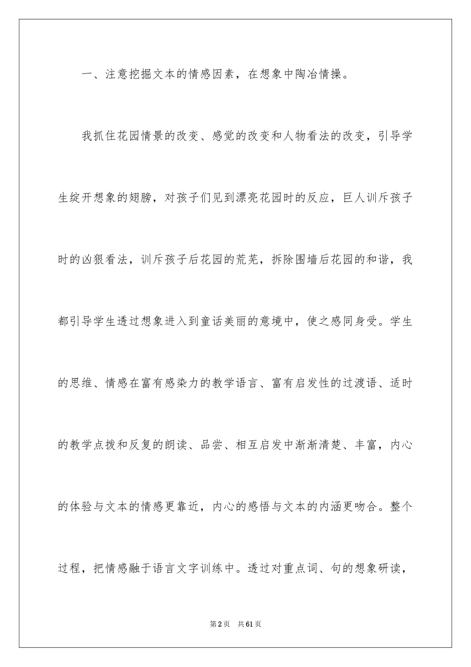 2024《巨人的花园》教学反思_1_第2页