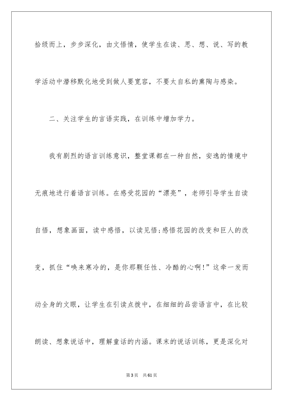 2024《巨人的花园》教学反思_1_第3页