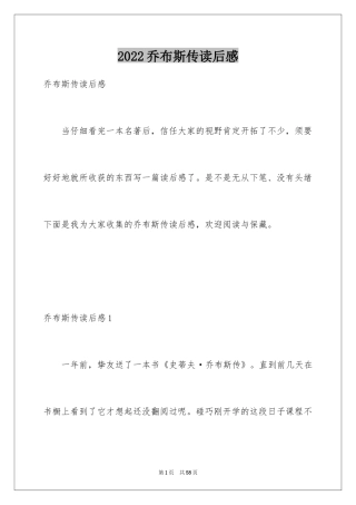 2024乔布斯传读后感_5