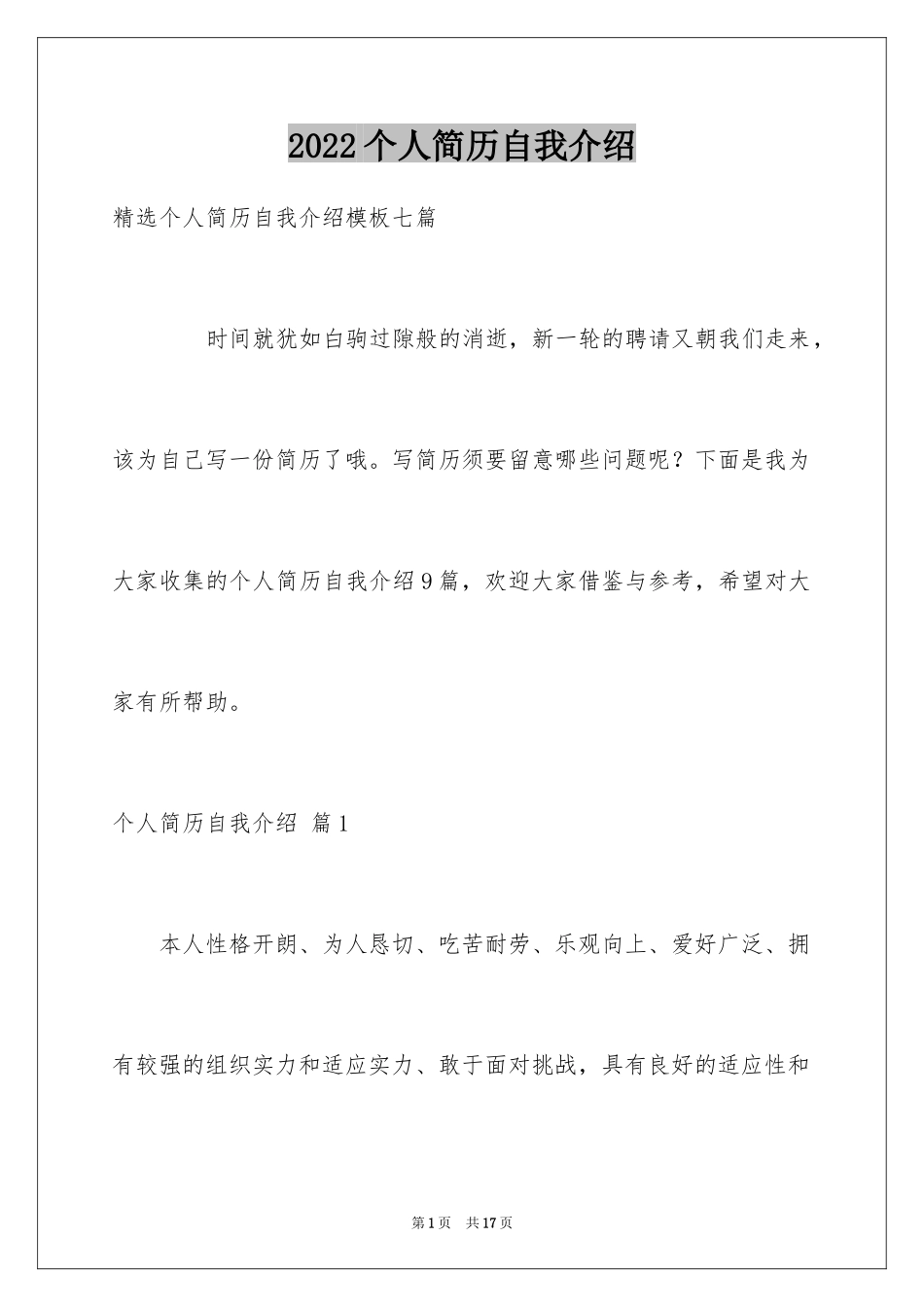 2024个人简历自我介绍_80_第1页