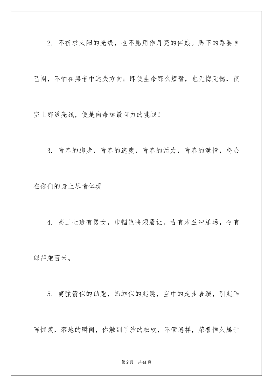 2024三级跳加油稿_第2页