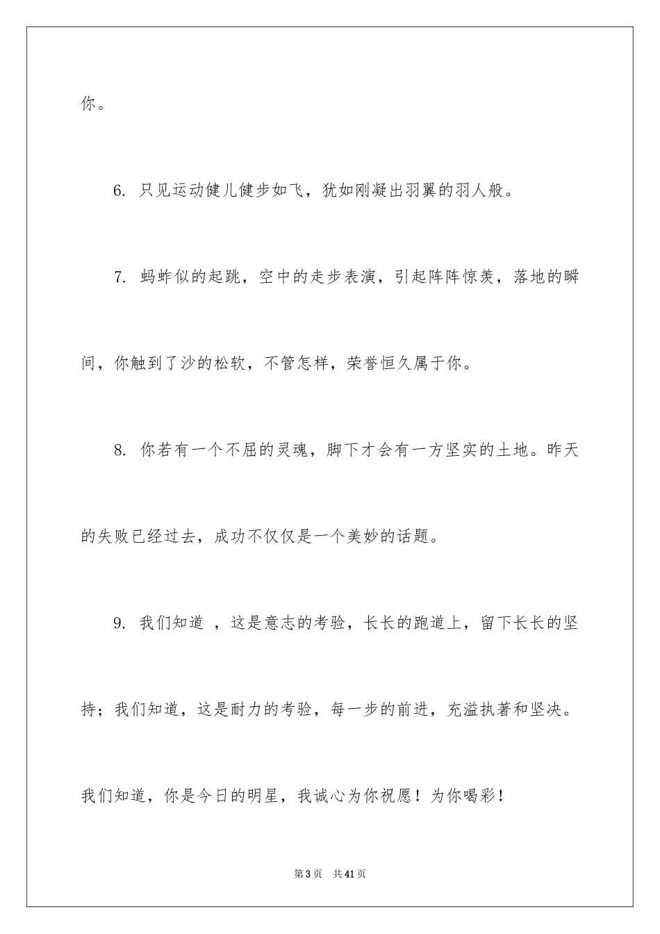 2024三级跳加油稿_第3页