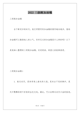 2024三级跳加油稿