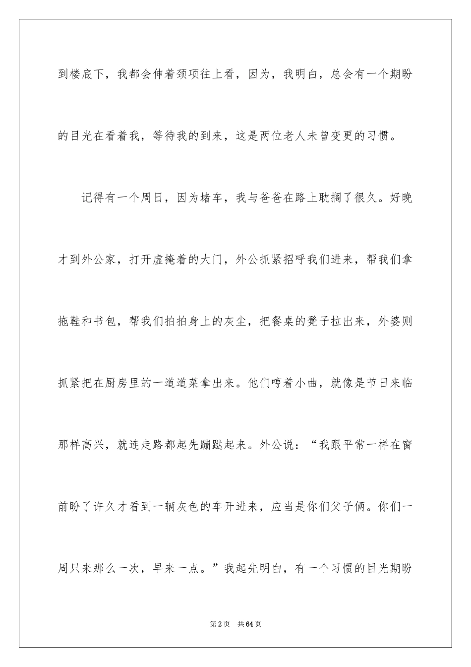 2024习惯话题作文_11_第2页