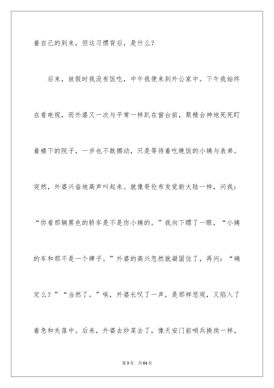 2024习惯话题作文_11_第3页