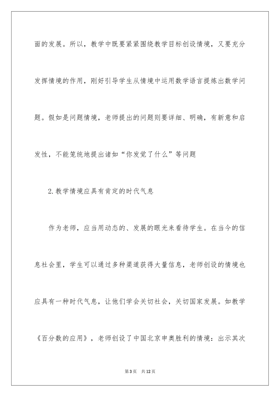 2024《数学课程标准》课堂有效性的思考_第3页