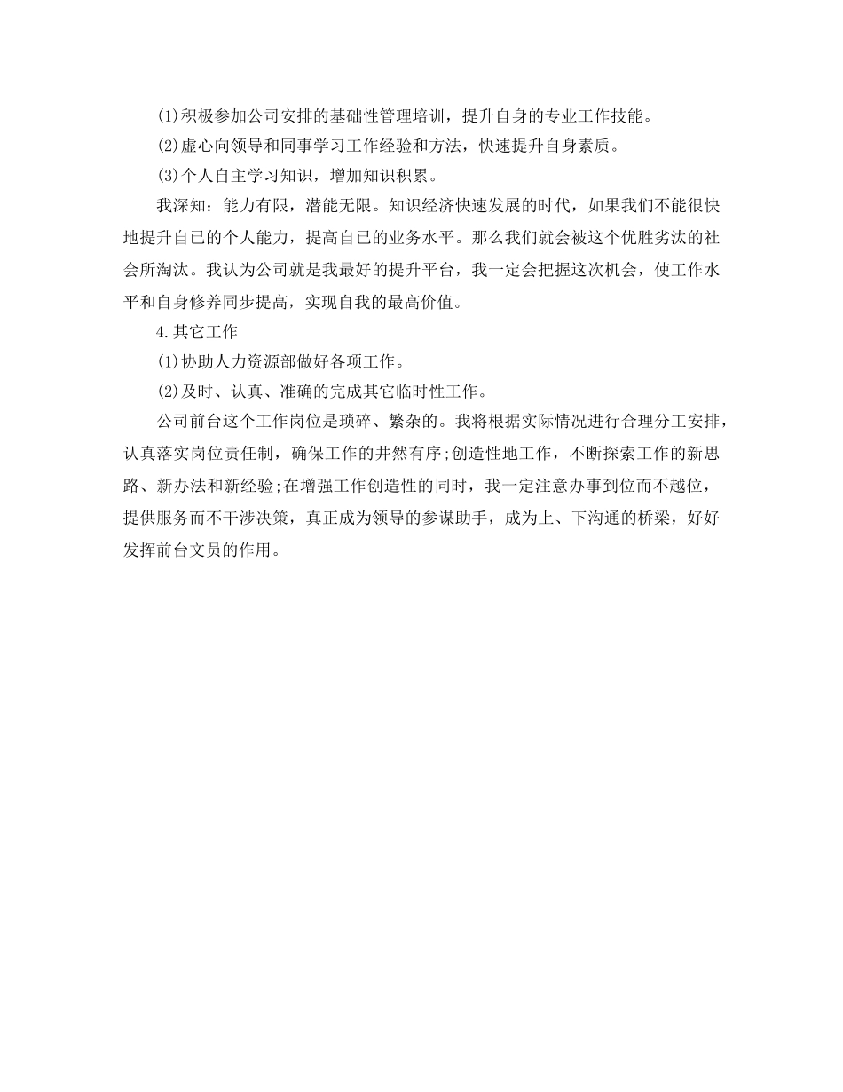 前台文员工作计划范文 _第2页