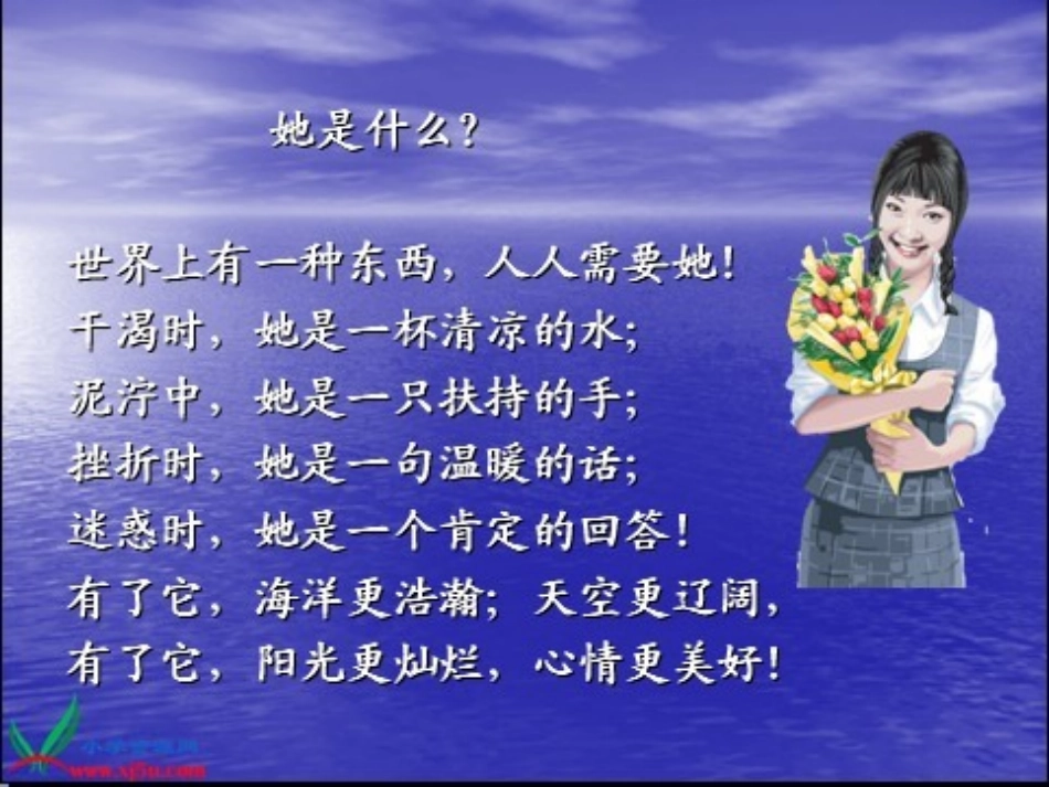 改29《掌声》课件-副本_第1页