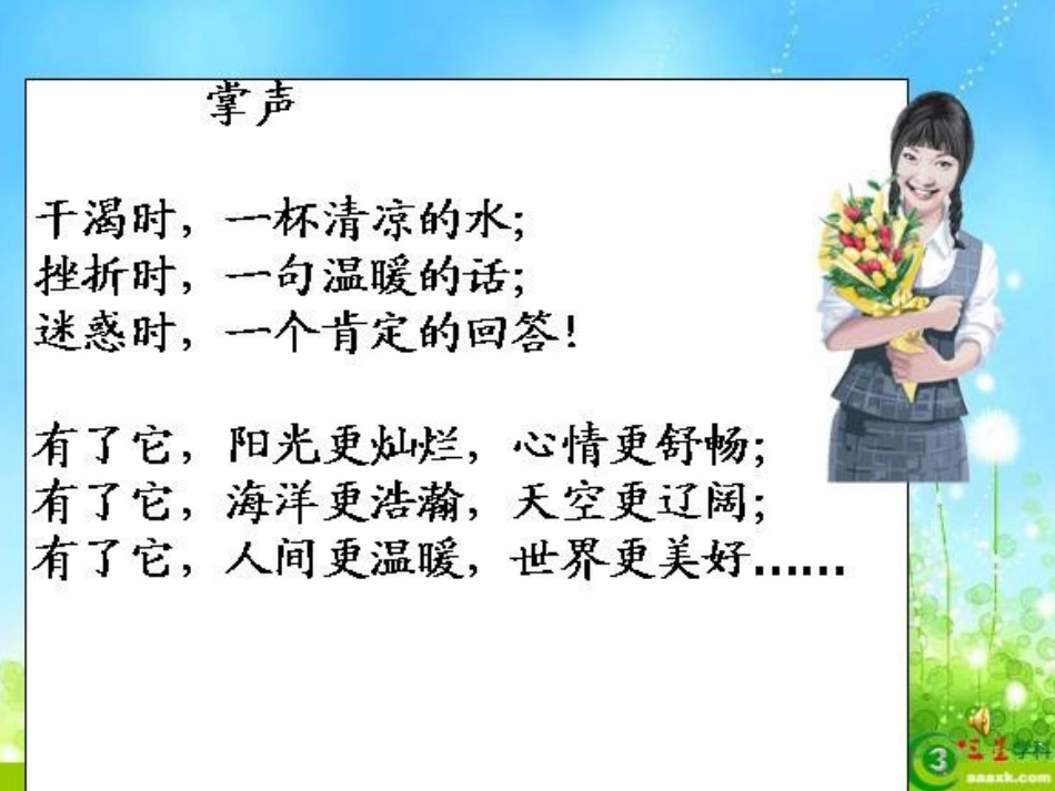 改29《掌声》课件-副本_第2页