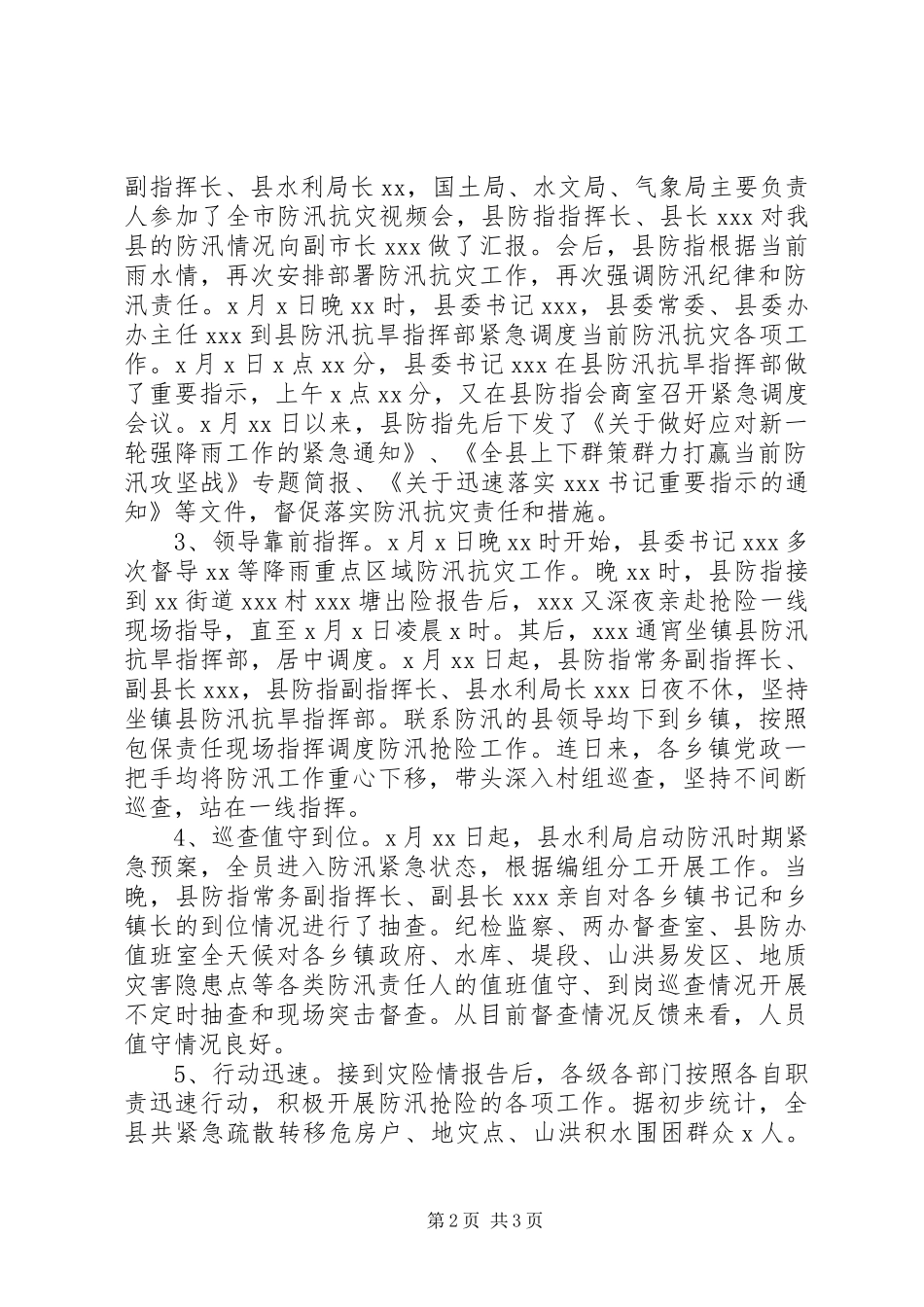 全县防汛工作情况汇报_第2页