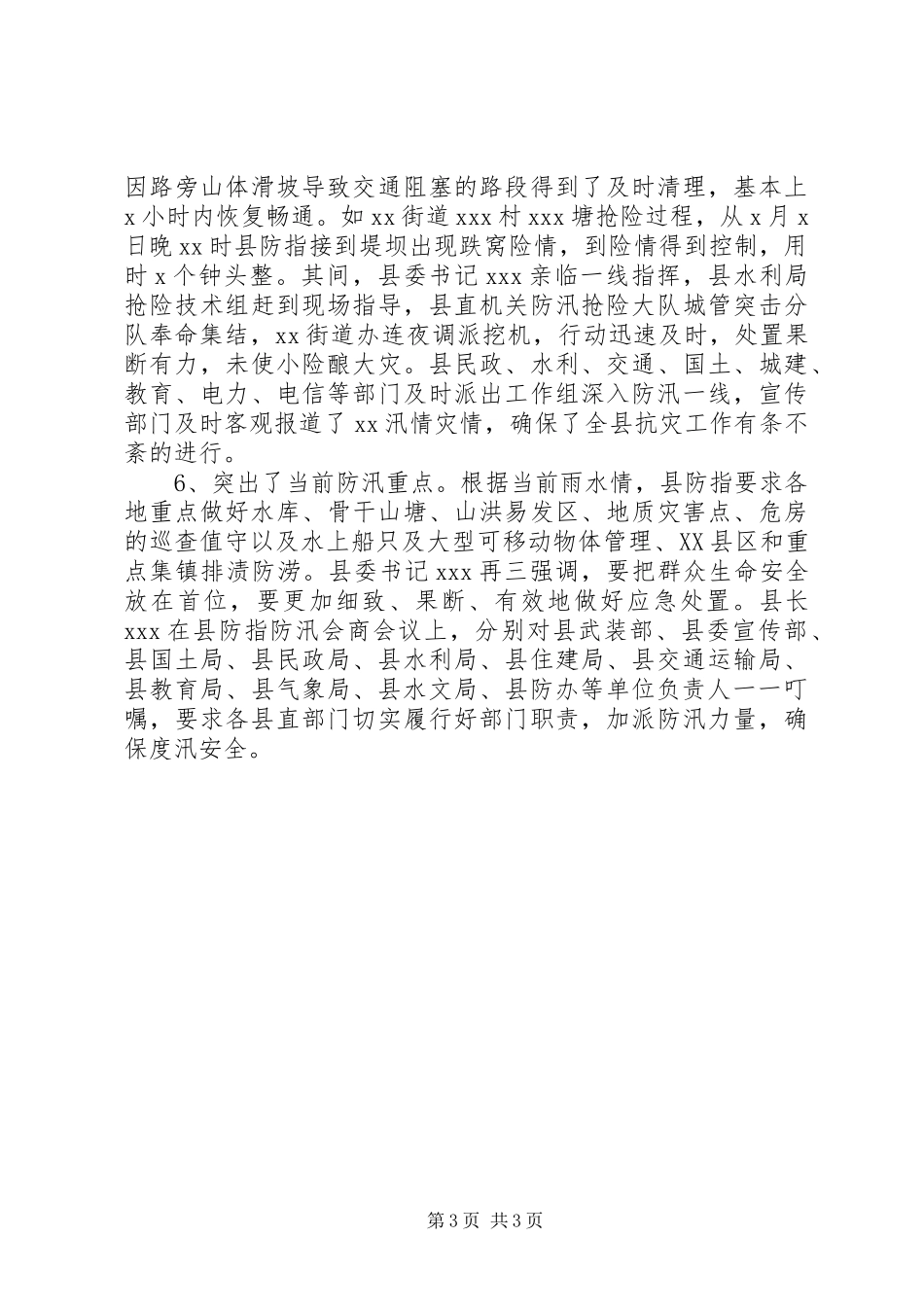 全县防汛工作情况汇报_第3页