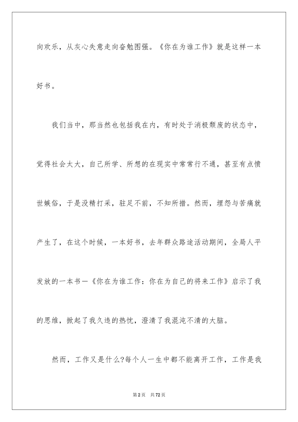 2024《你在为谁工作》心得体会_1_第2页