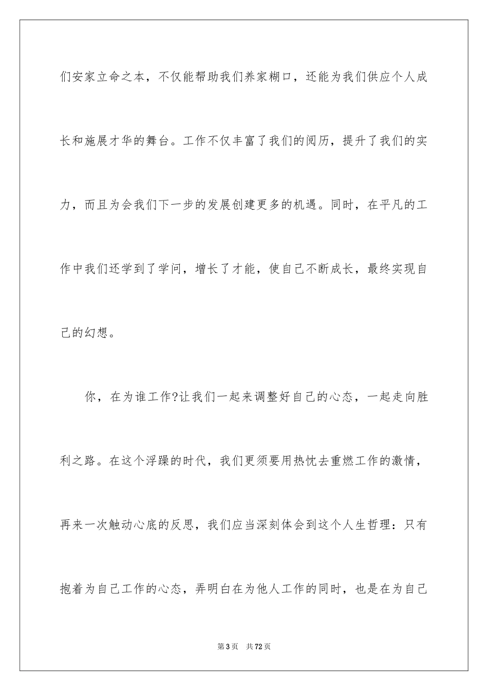 2024《你在为谁工作》心得体会_1_第3页