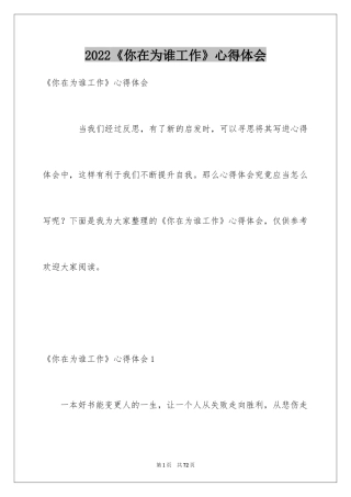 2024《你在为谁工作》心得体会_1