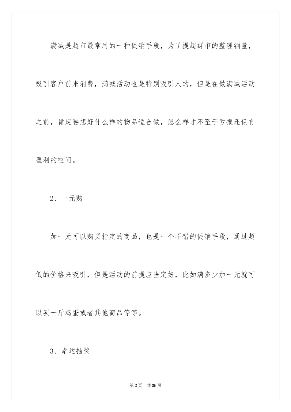 2024促销活动方案_149_第2页