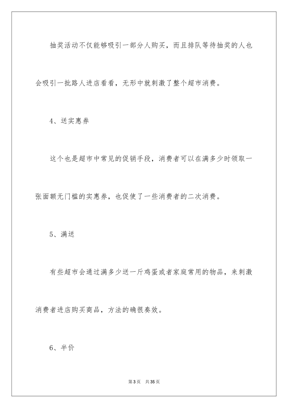 2024促销活动方案_149_第3页